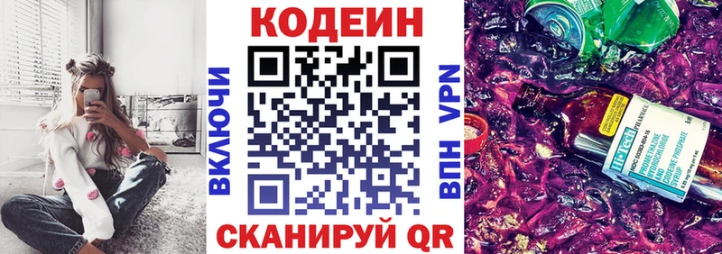 Codein напиток Lean (лин)  как найти закладки  hydra зеркало  Аркадак 